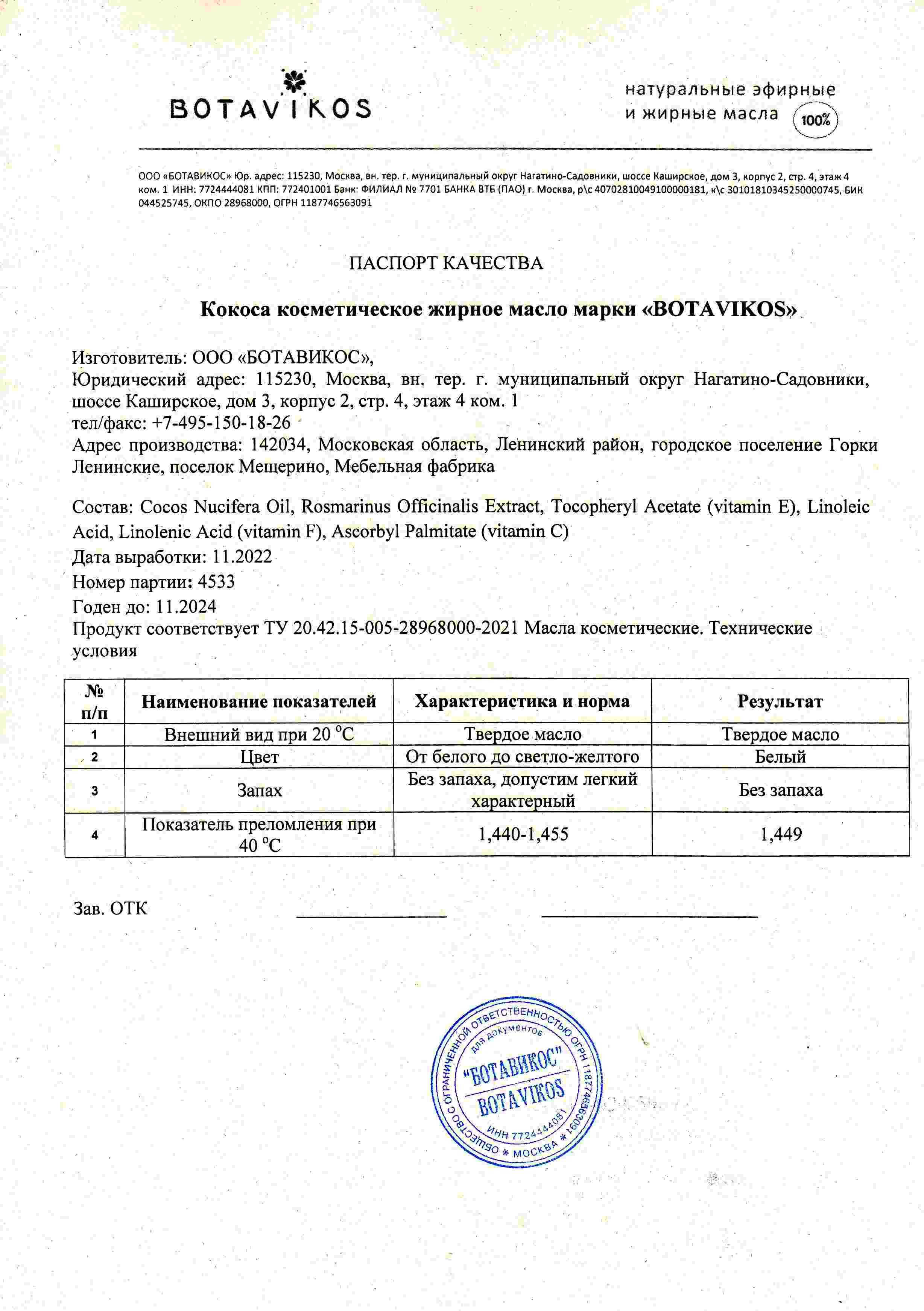 Паспорт №112022